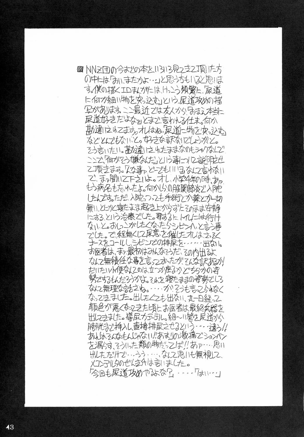 (C66) [NNZ DAN (Great Majin)] Kokushoku Vol.1 (Fate/stay night) page 42 full