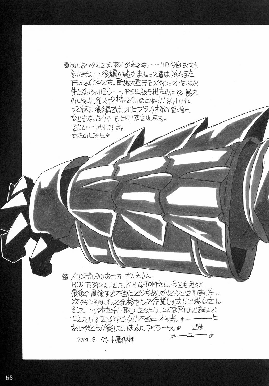 (C66) [NNZ DAN (Great Majin)] Kokushoku Vol.1 (Fate/stay night) page 52 full
