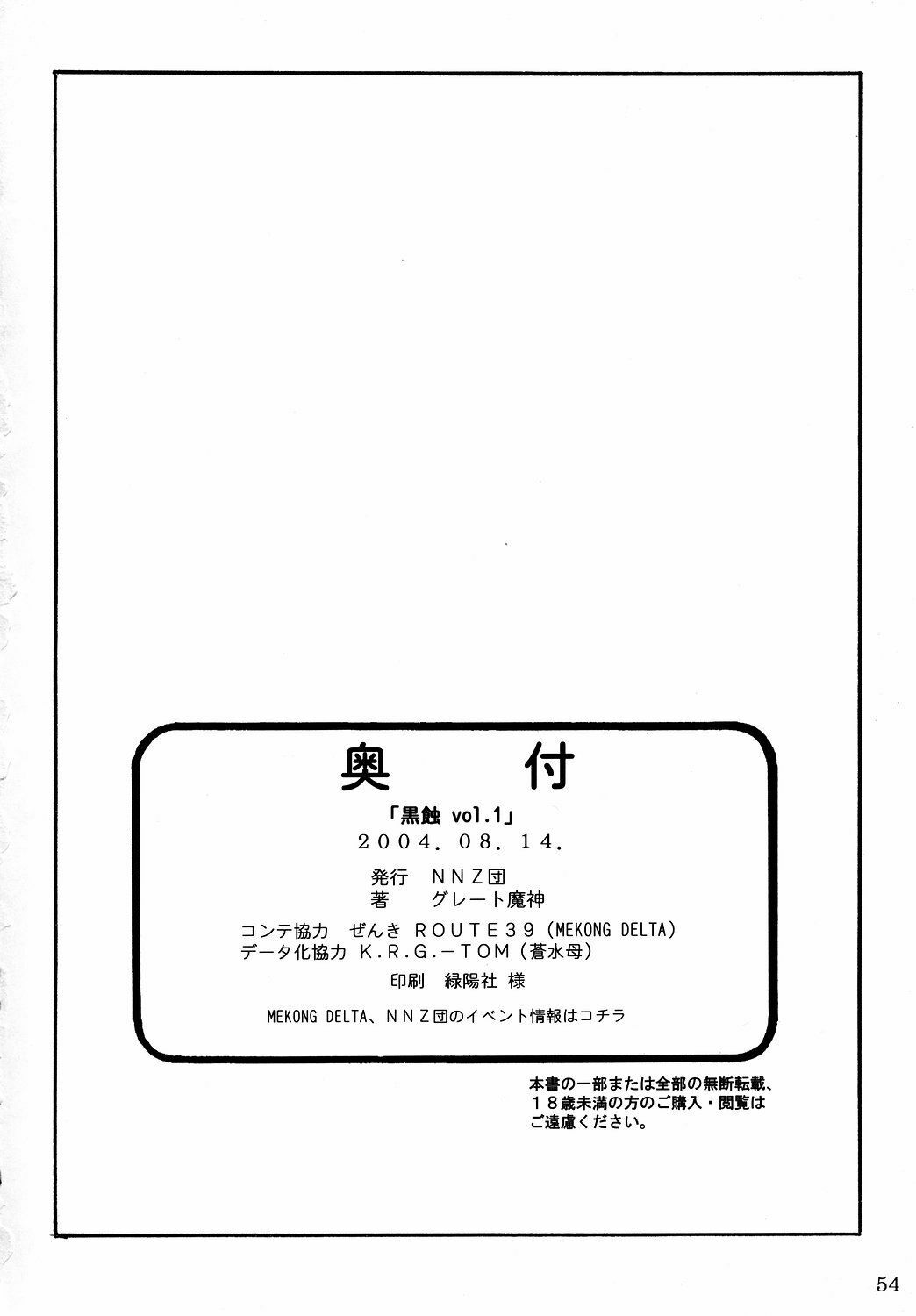 (C66) [NNZ DAN (Great Majin)] Kokushoku Vol.1 (Fate/stay night) page 53 full