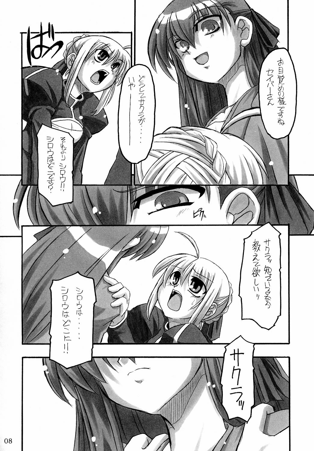 (C66) [NNZ DAN (Great Majin)] Kokushoku Vol.1 (Fate/stay night) page 7 full