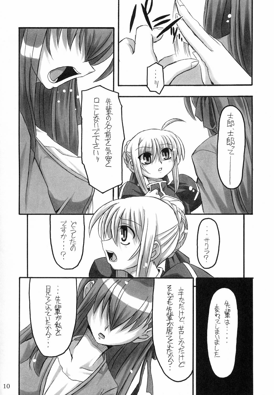 (C66) [NNZ DAN (Great Majin)] Kokushoku Vol.1 (Fate/stay night) page 9 full