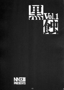 (C66) [NNZ DAN (Great Majin)] Kokushoku Vol.1 (Fate/stay night) - page 2