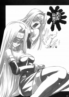 (C66) [NNZ DAN (Great Majin)] Kokushoku Vol.1 (Fate/stay night) - page 50