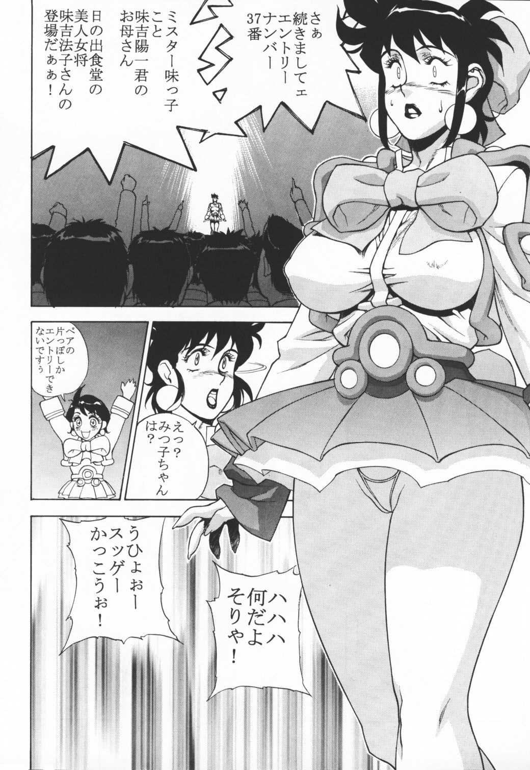 (C55) [Motchie Kingdom (Motchie)] Kingdom (Gundam 0083, Mister Ajikko) page 11 full