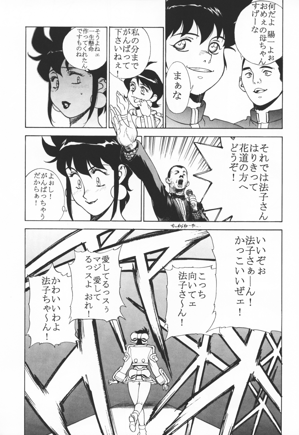 (C55) [Motchie Kingdom (Motchie)] Kingdom (Gundam 0083, Mister Ajikko) page 12 full