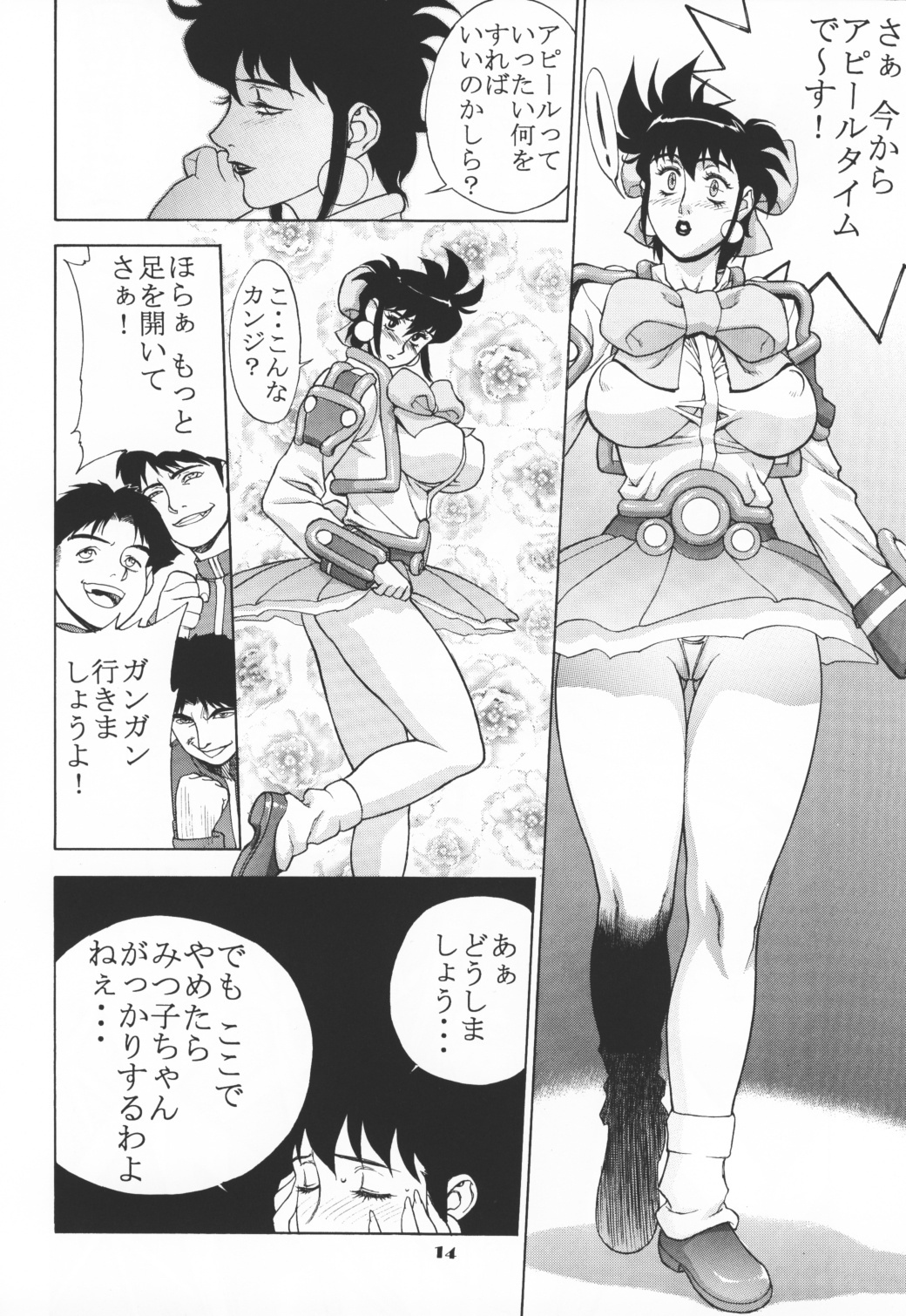 (C55) [Motchie Kingdom (Motchie)] Kingdom (Gundam 0083, Mister Ajikko) page 13 full