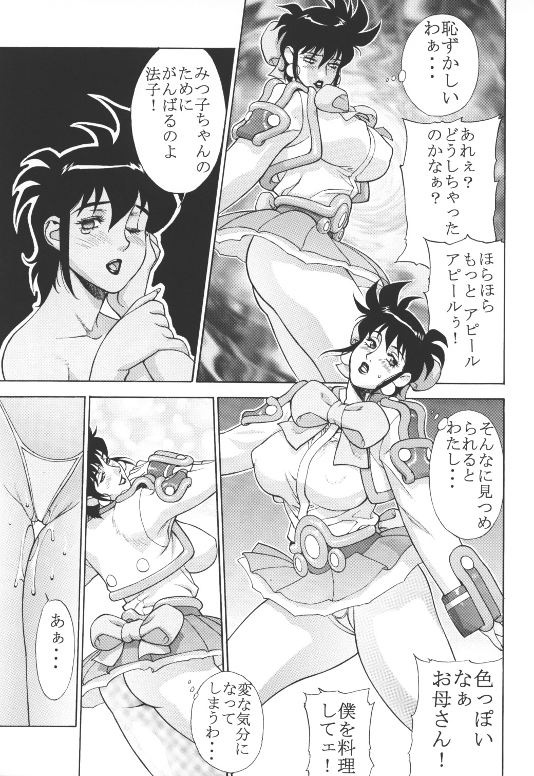 (C55) [Motchie Kingdom (Motchie)] Kingdom (Gundam 0083, Mister Ajikko) page 14 full
