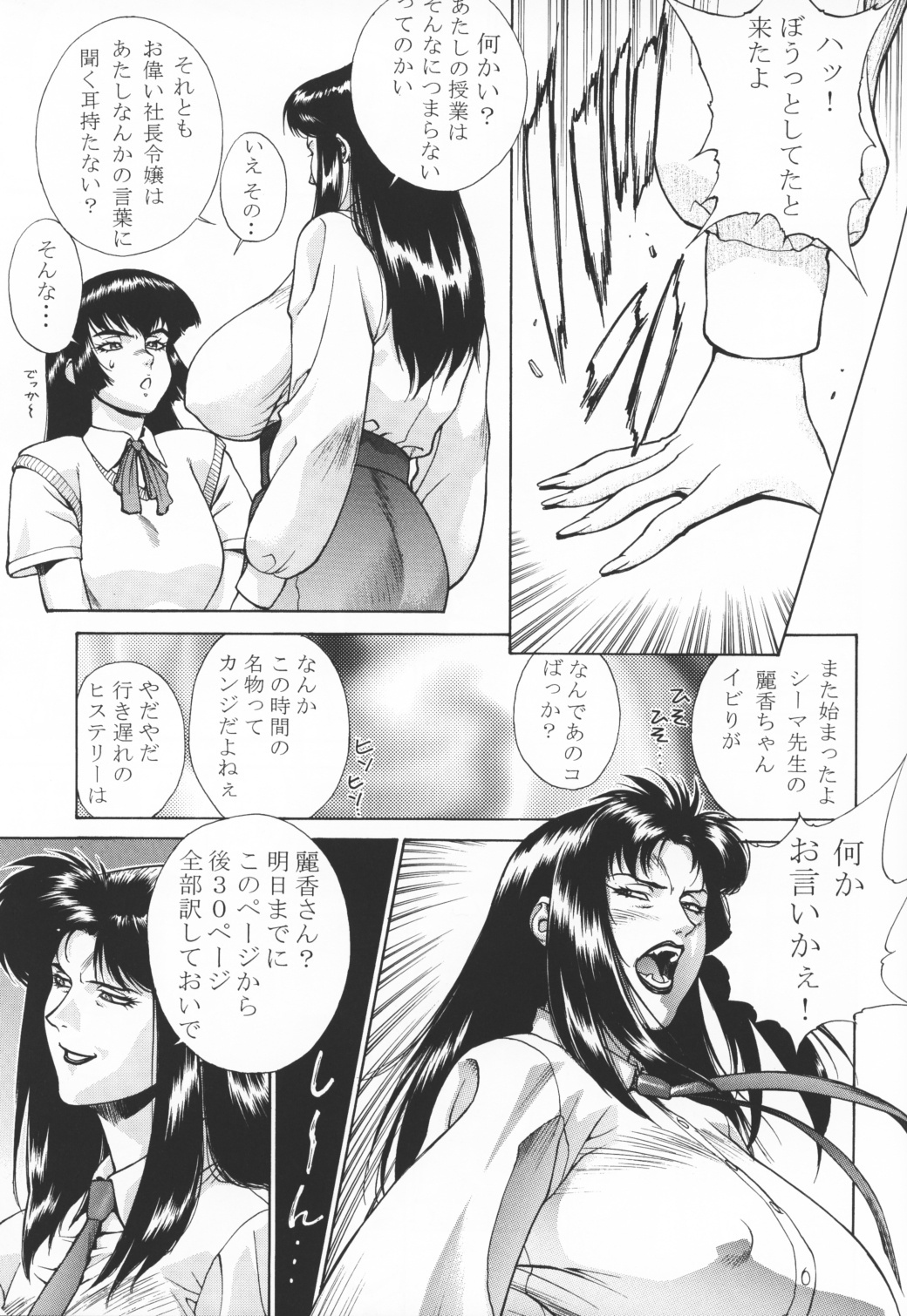 (C55) [Motchie Kingdom (Motchie)] Kingdom (Gundam 0083, Mister Ajikko) page 26 full