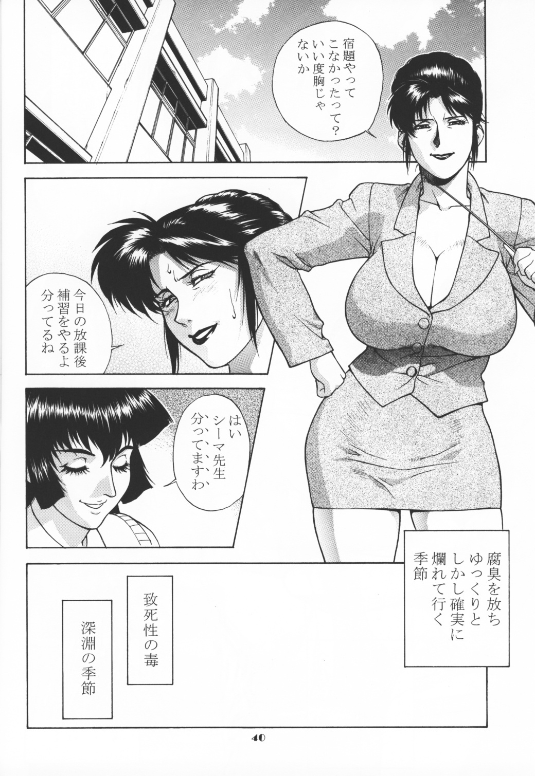 (C55) [Motchie Kingdom (Motchie)] Kingdom (Gundam 0083, Mister Ajikko) page 39 full