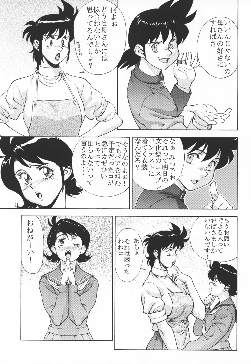 (C55) [Motchie Kingdom (Motchie)] Kingdom (Gundam 0083, Mister Ajikko) page 6 full