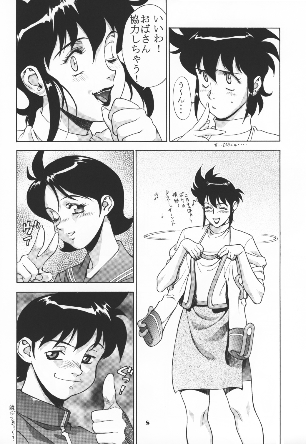 (C55) [Motchie Kingdom (Motchie)] Kingdom (Gundam 0083, Mister Ajikko) page 7 full