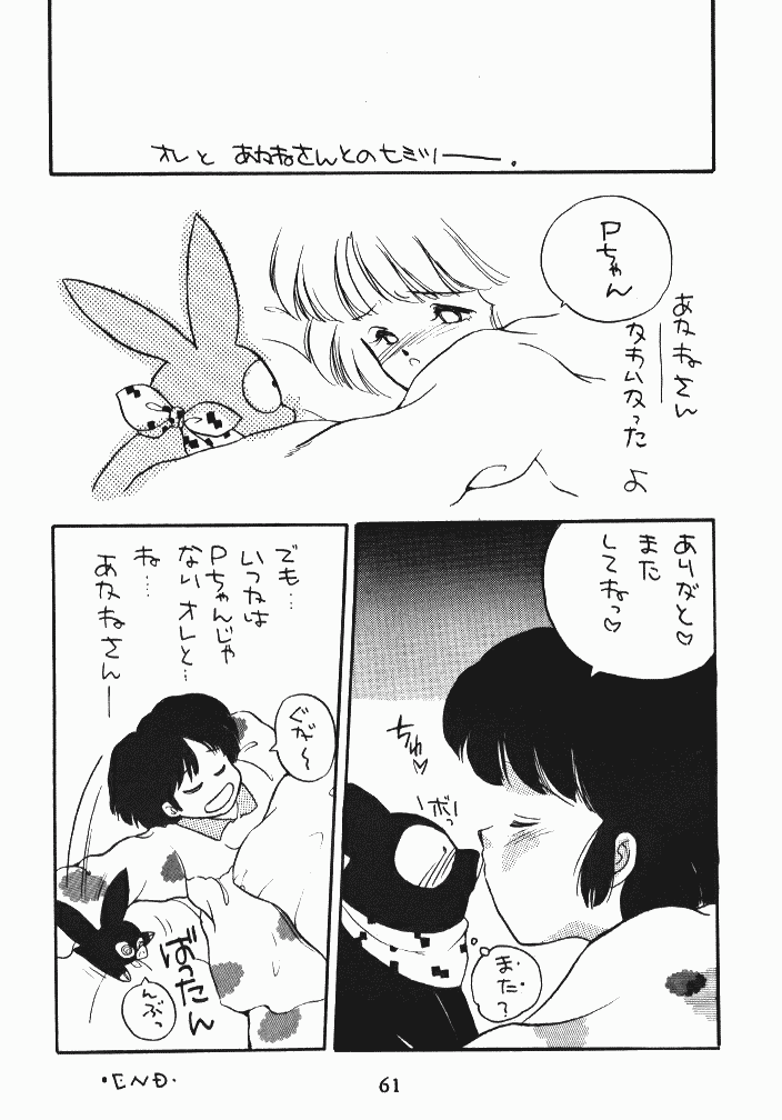 [HCOMIC] X-Tra (ranma) page 10 full