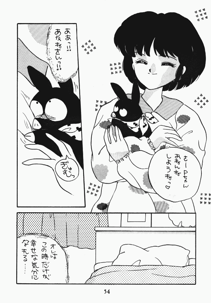 [HCOMIC] X-Tra (ranma) page 3 full