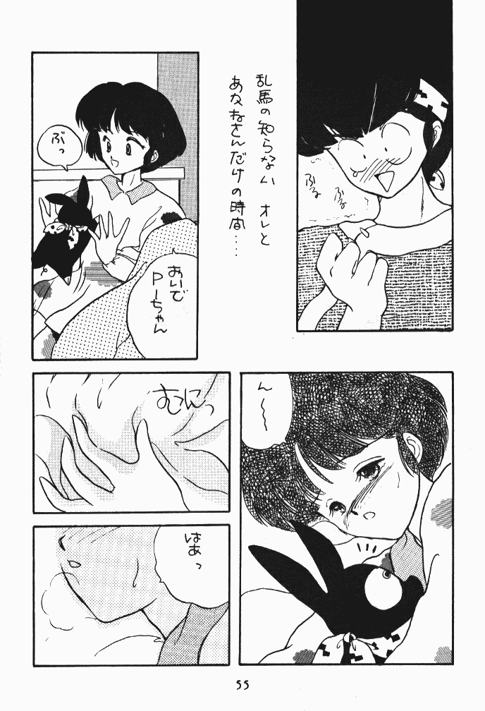 [HCOMIC] X-Tra (ranma) page 4 full