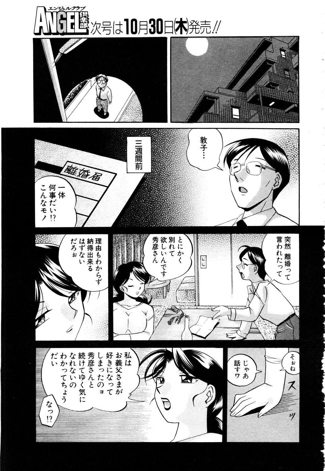 ANGEL Club 2003-11 page 103 full