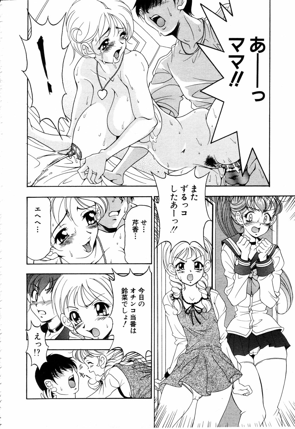 ANGEL Club 2003-11 page 82 full