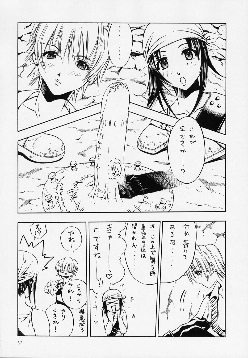 (C63) [NO-ZUI MAGIC, NO-NO's (Various)] KOUEN-BANJOU page 32 full