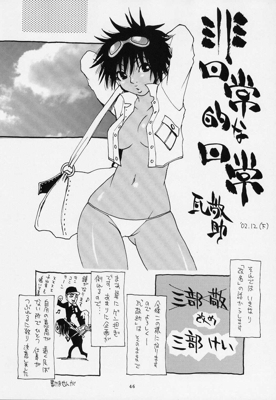 (C63) [NO-ZUI MAGIC, NO-NO's (Various)] KOUEN-BANJOU page 46 full