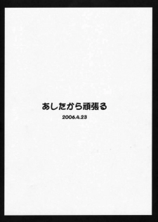 (SC31) [ashitakara-ganbaru (Yameta Takashi)] Ashitakara Ganbarezu Second Impact (Neon Genesis Evangelion) - page 12