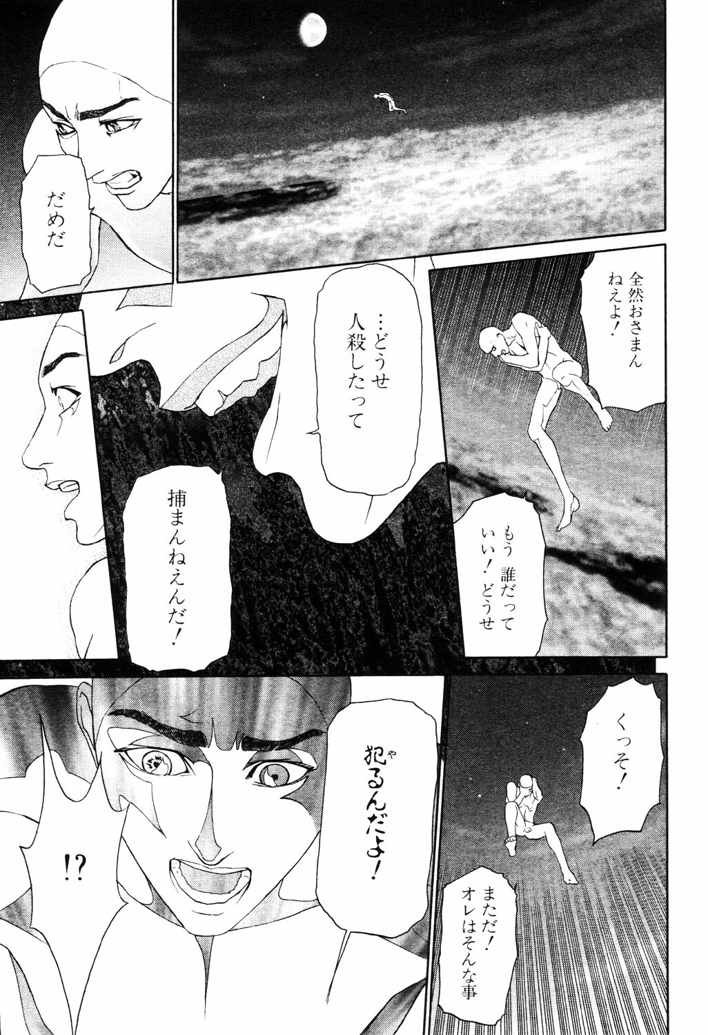 ANGEL Club 2003-04 page 94 full