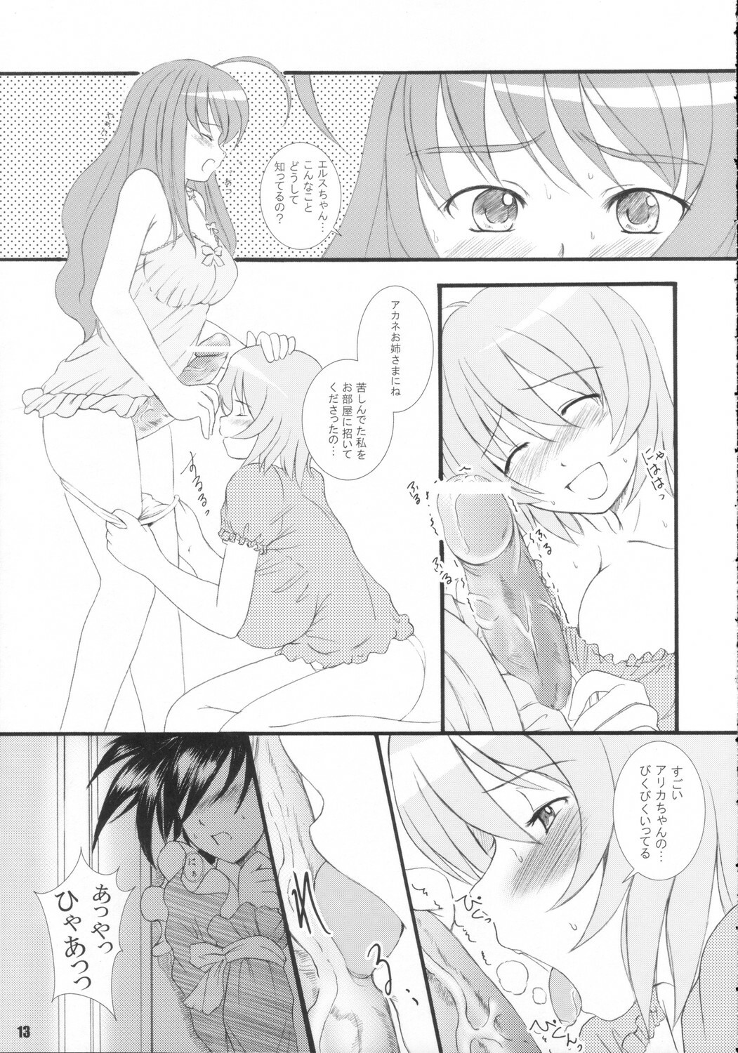 (C70) [Kesson Shoujo (Enigma)] KS Extra #4 (Mai-Otome) page 12 full