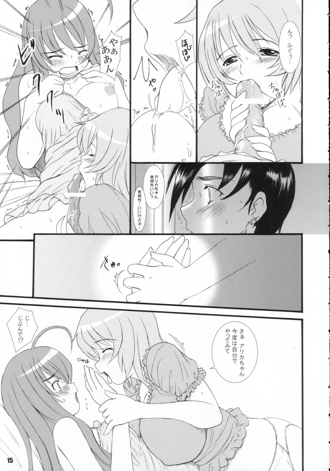 (C70) [Kesson Shoujo (Enigma)] KS Extra #4 (Mai-Otome) page 14 full