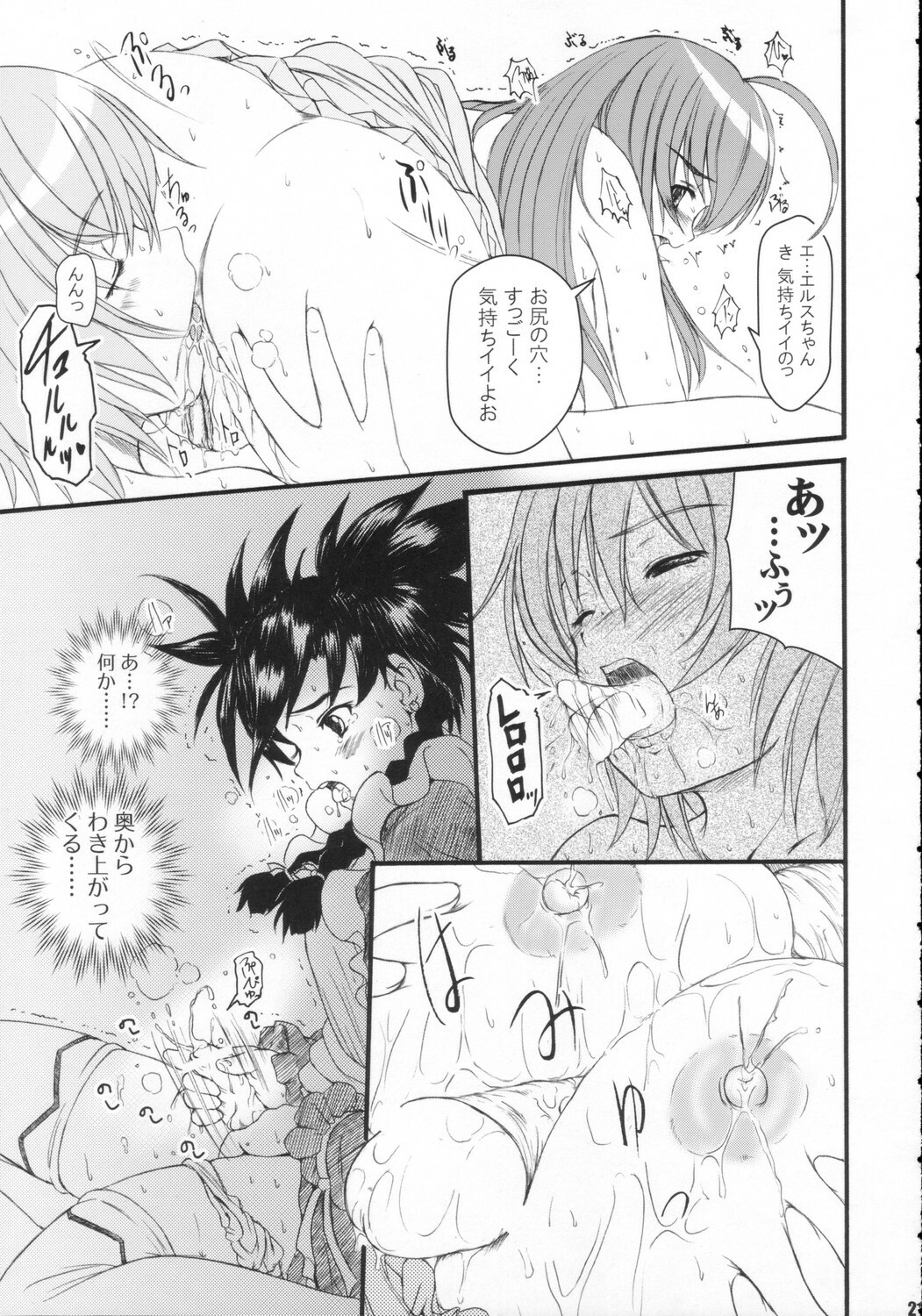 (C70) [Kesson Shoujo (Enigma)] KS Extra #4 (Mai-Otome) page 20 full