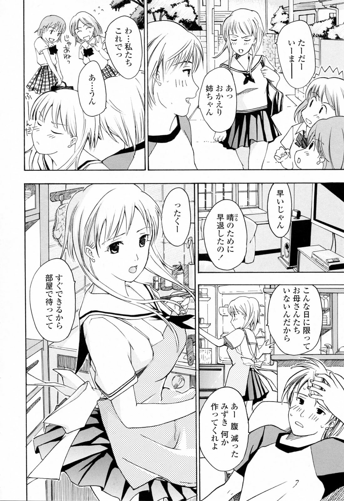 [Asagi Ryu] Onee-san ga Suki page 10 full