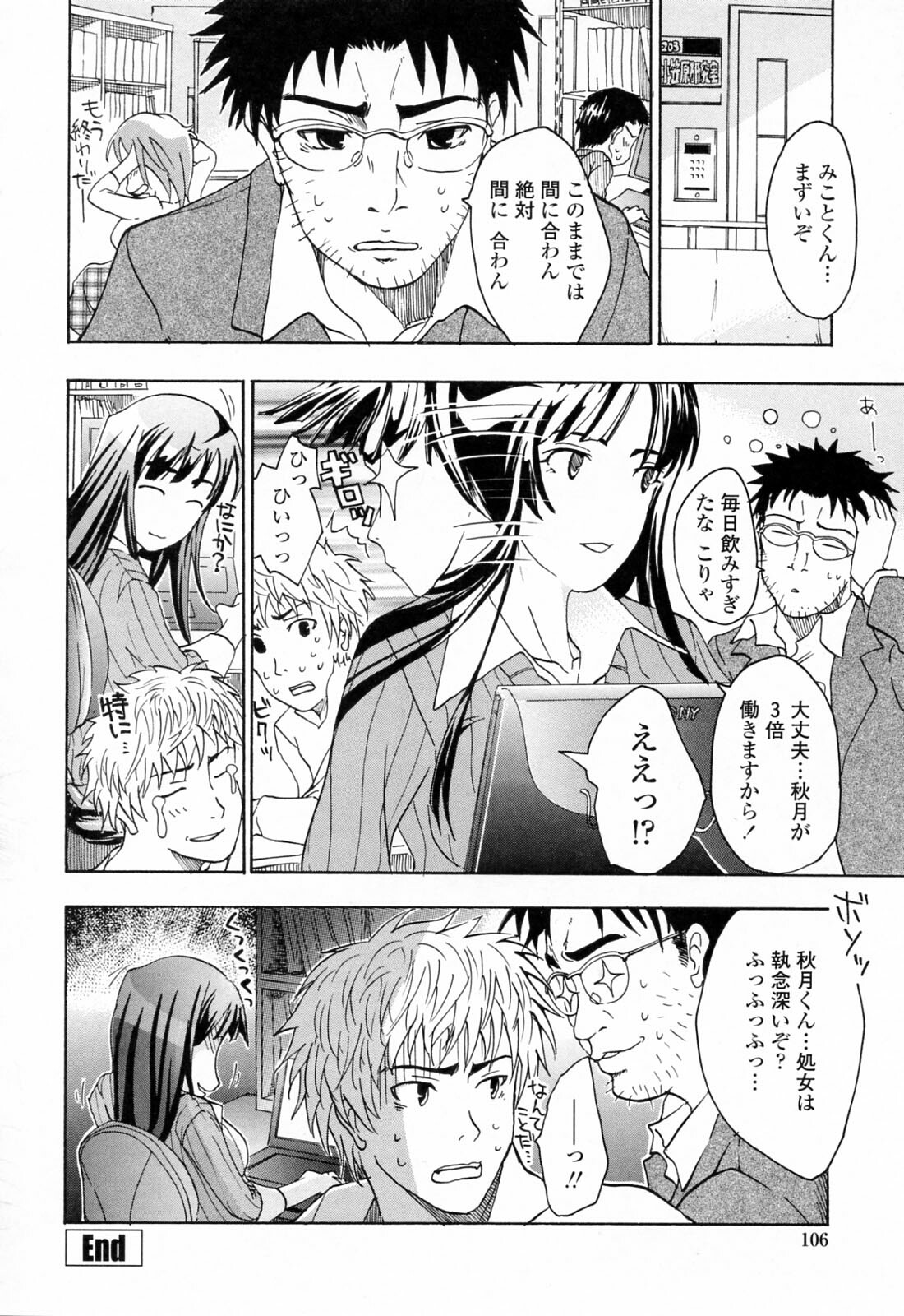 [Asagi Ryu] Onee-san ga Suki page 108 full