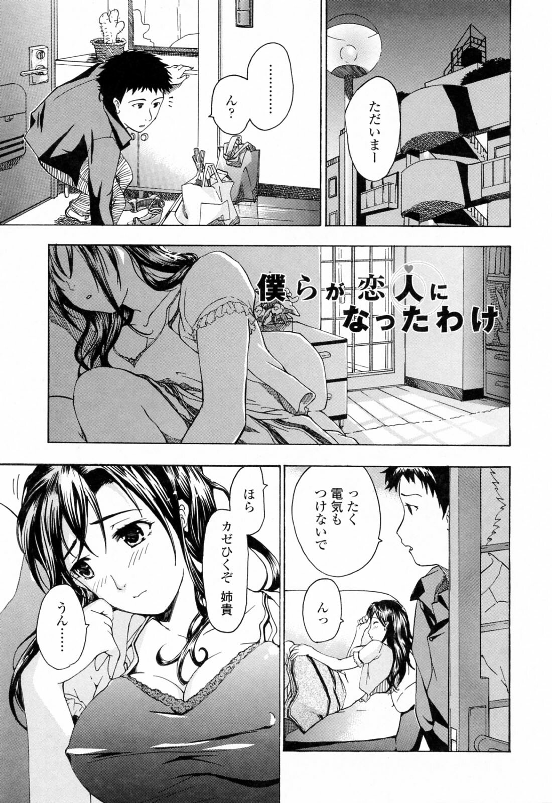 [Asagi Ryu] Onee-san ga Suki page 25 full