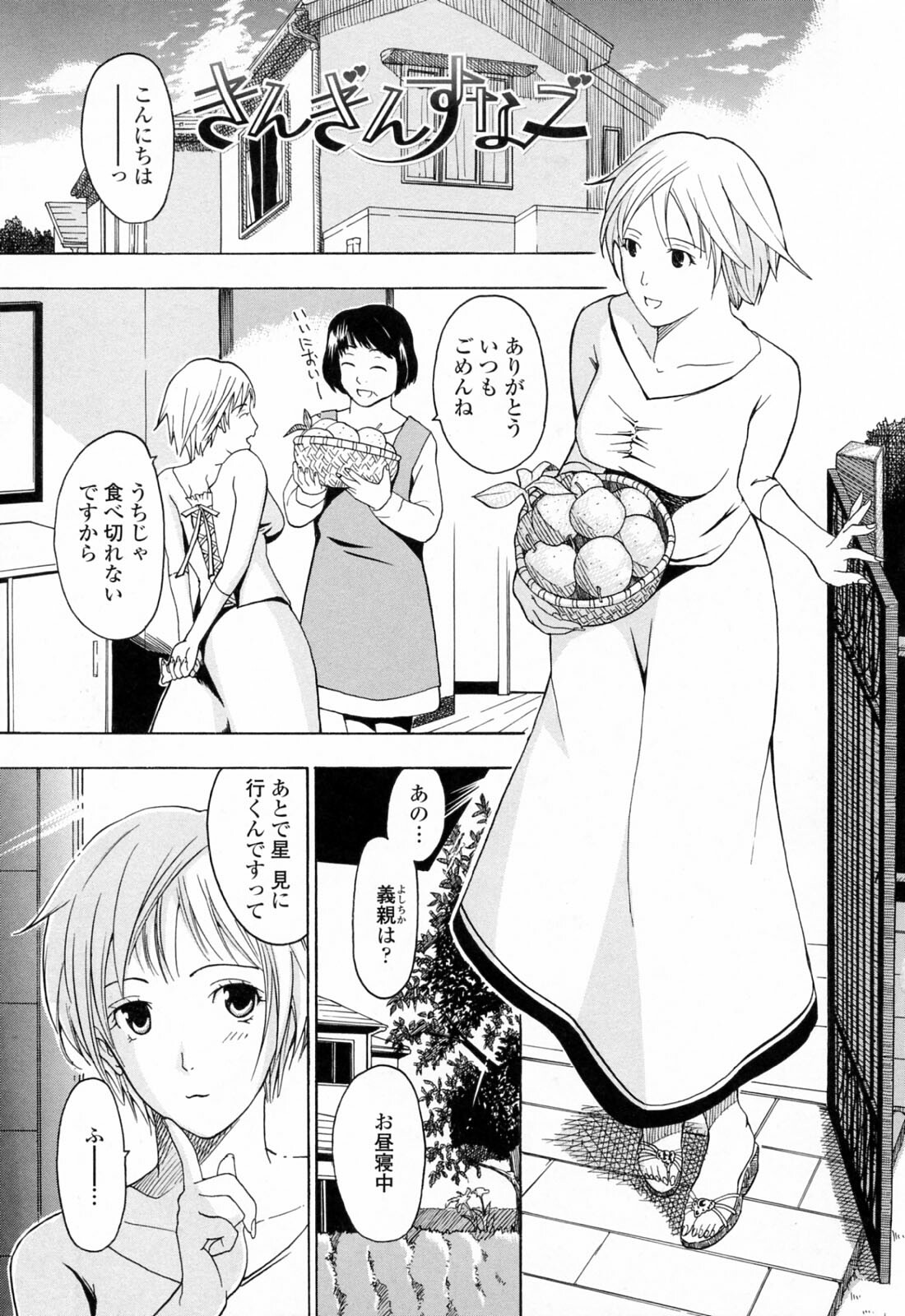 [Asagi Ryu] Onee-san ga Suki page 41 full