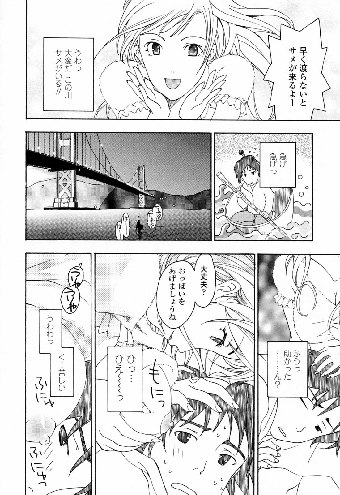 [Asagi Ryu] Onee-san ga Suki page 78 full
