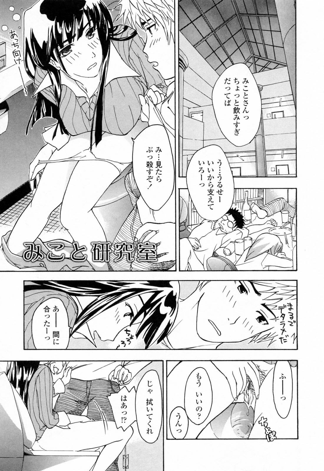 [Asagi Ryu] Onee-san ga Suki page 93 full