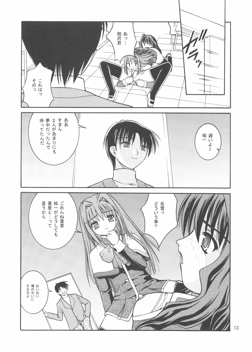 (C71) [Juicy Fruits (Satomi Hidefumi)] snow drop (Kanon) page 12 full