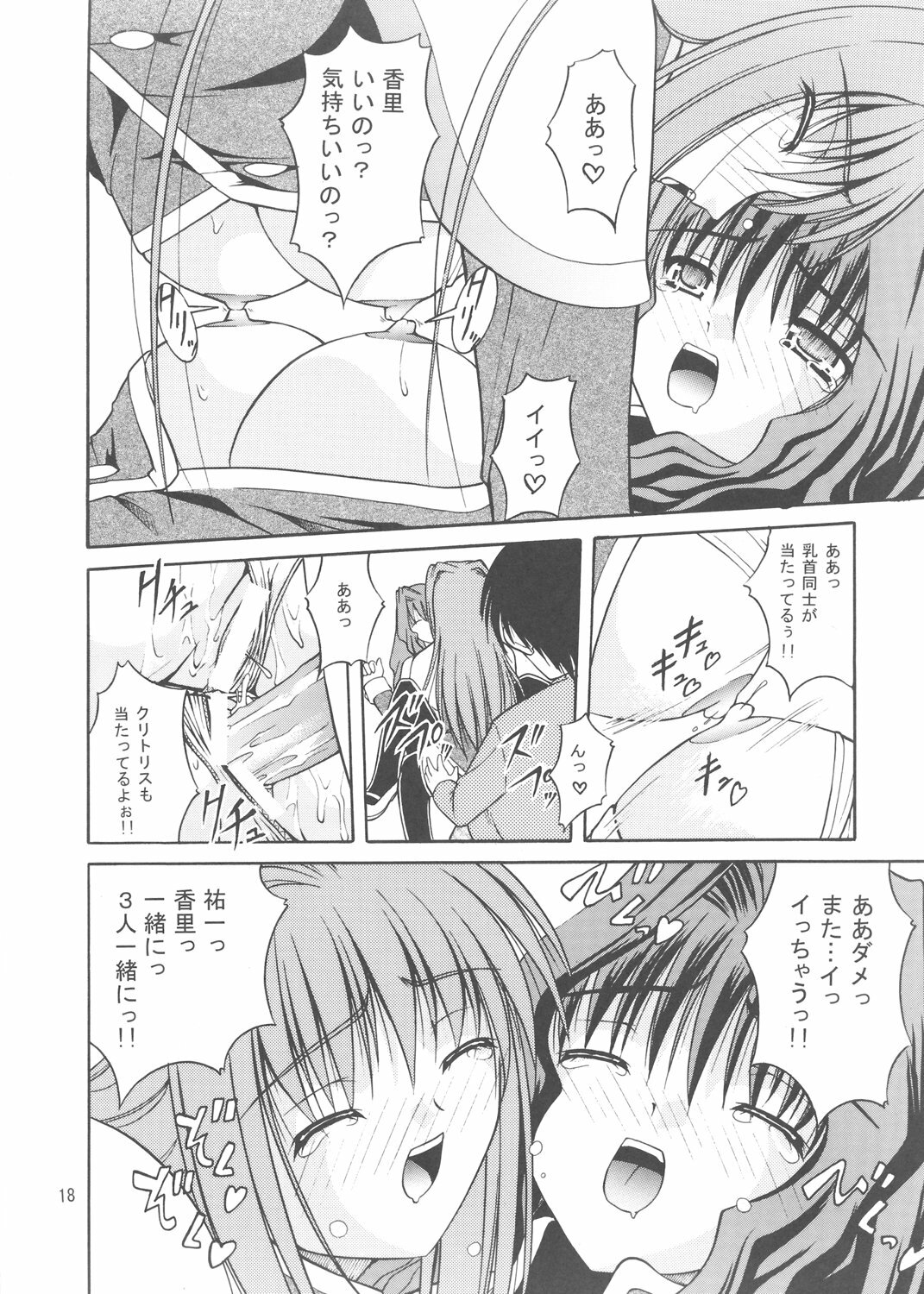 (C71) [Juicy Fruits (Satomi Hidefumi)] snow drop (Kanon) page 17 full