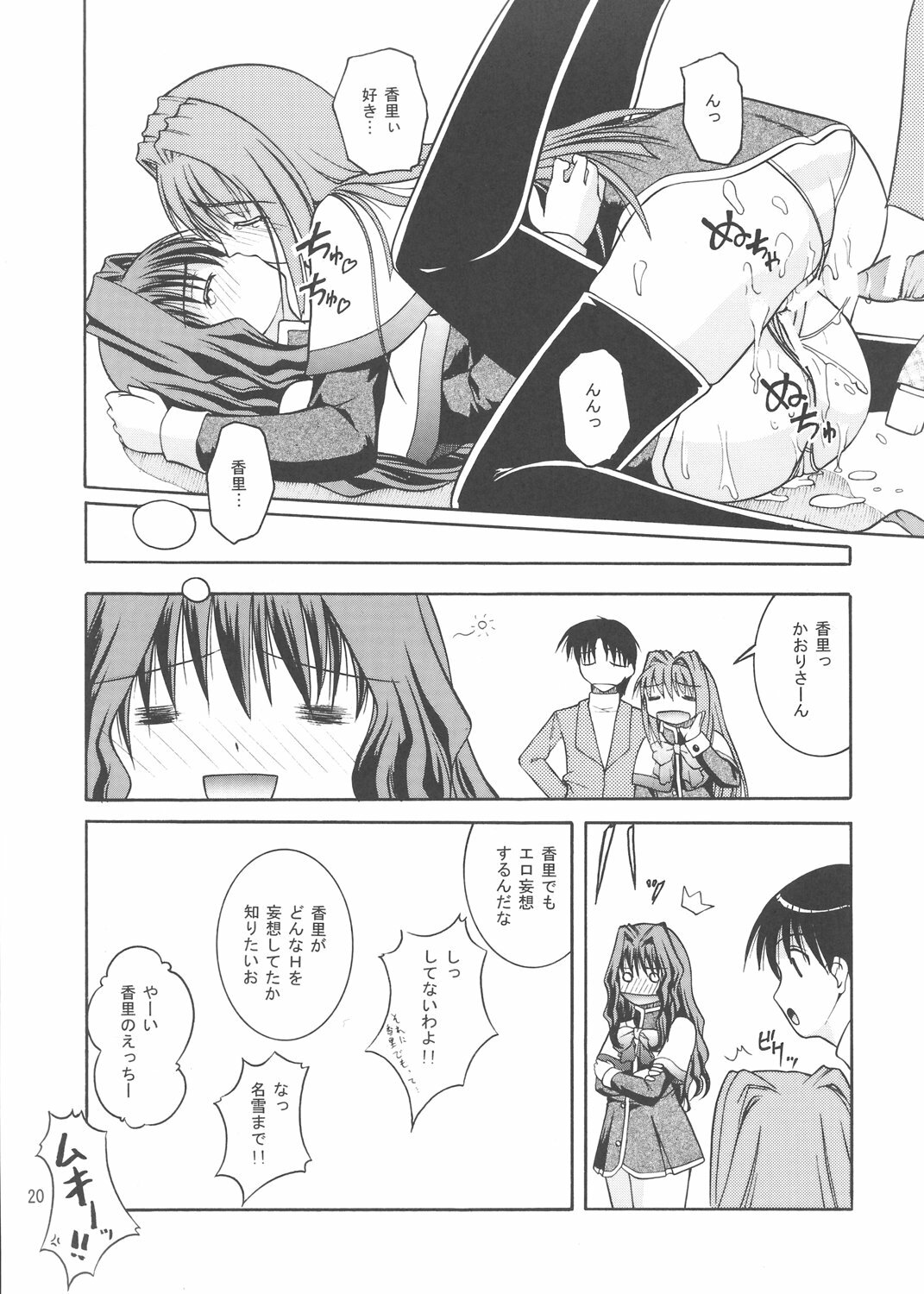 (C71) [Juicy Fruits (Satomi Hidefumi)] snow drop (Kanon) page 19 full