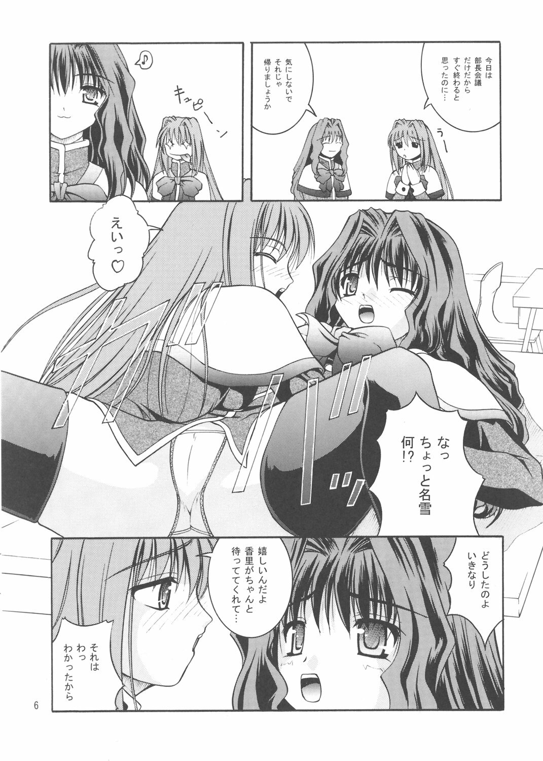 (C71) [Juicy Fruits (Satomi Hidefumi)] snow drop (Kanon) page 5 full