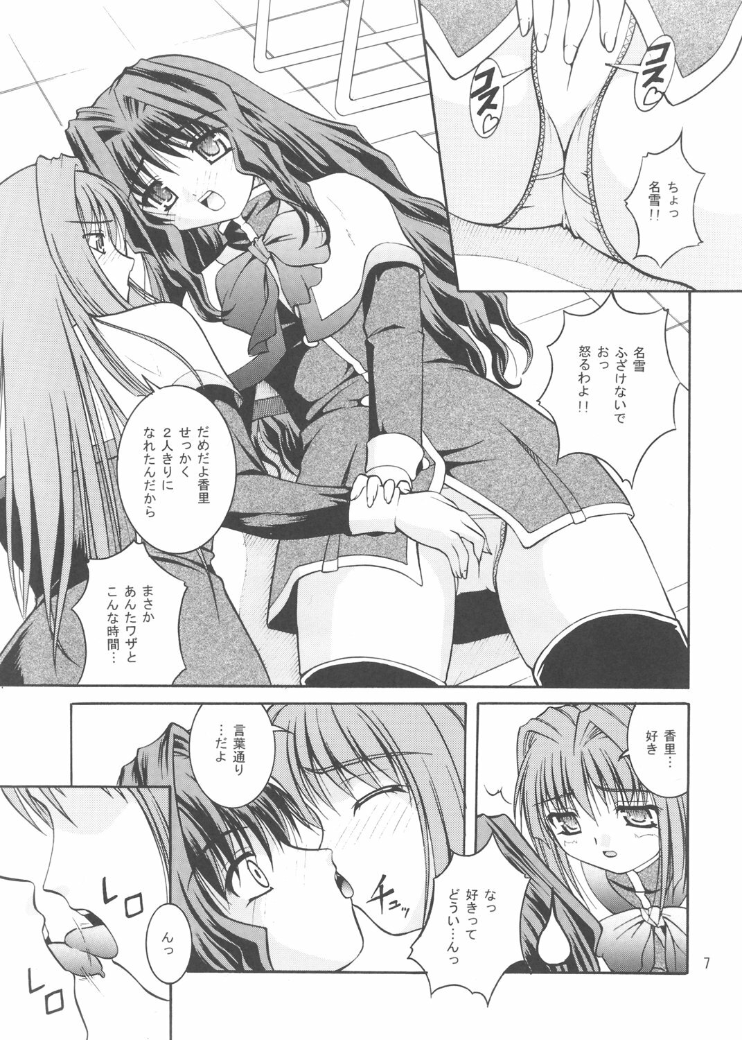 (C71) [Juicy Fruits (Satomi Hidefumi)] snow drop (Kanon) page 6 full