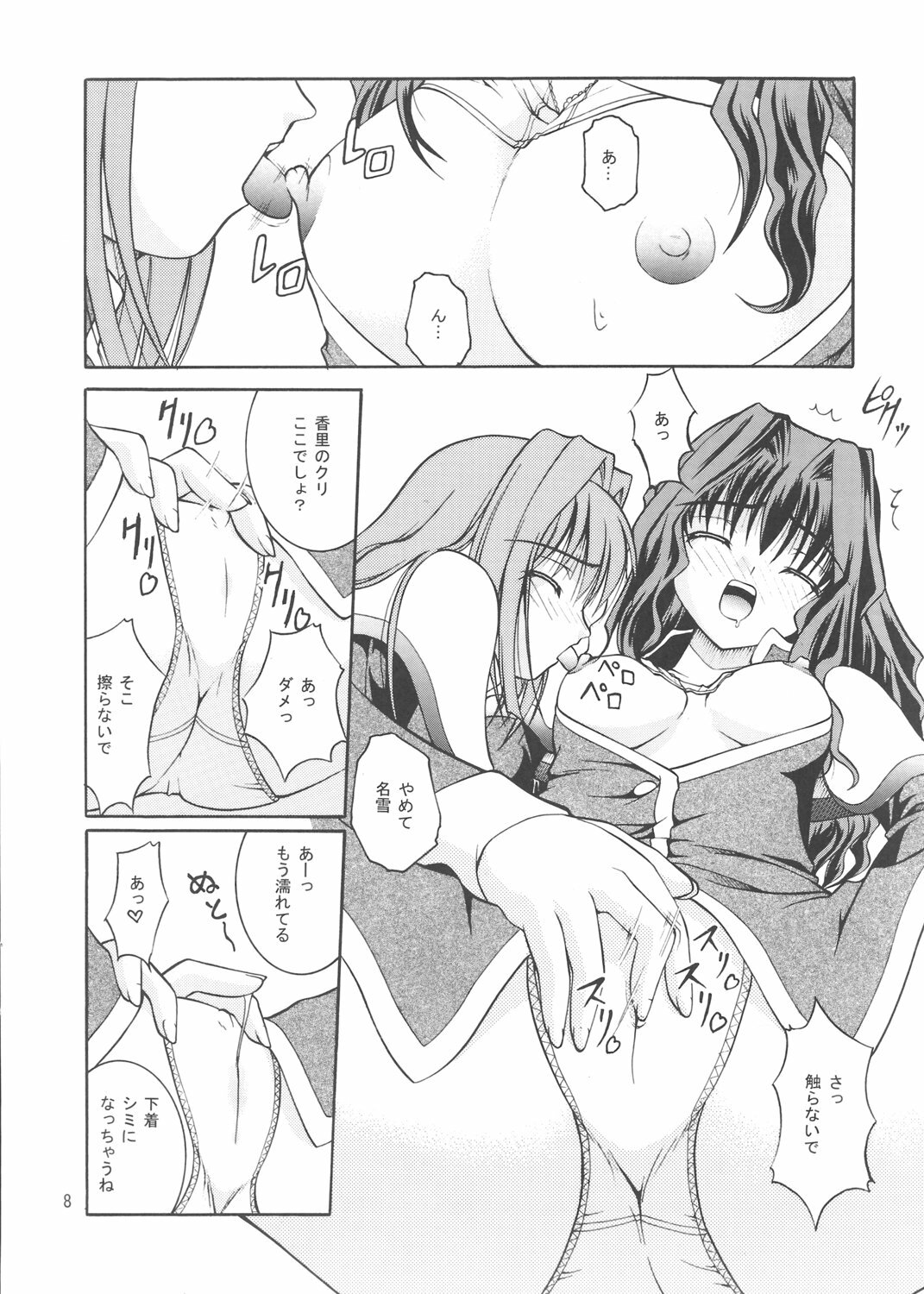 (C71) [Juicy Fruits (Satomi Hidefumi)] snow drop (Kanon) page 7 full