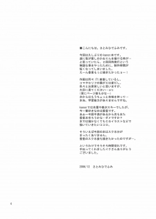 (C71) [Juicy Fruits (Satomi Hidefumi)] snow drop (Kanon) - page 3