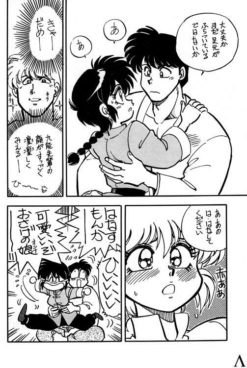 [HCOMIC] Variation 5 (ranma) page 14 full