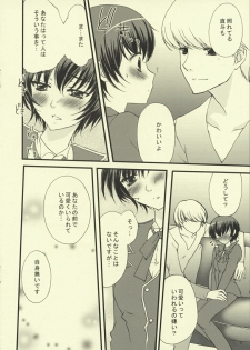 (SC41) [Petica (Mikamikan)] Binetsu Shounen Shoujo (Persona 4) - page 5