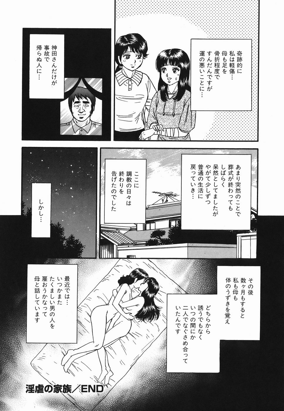 [Chikaishi Masashi] Ingyaku no Kazoku page 122 full