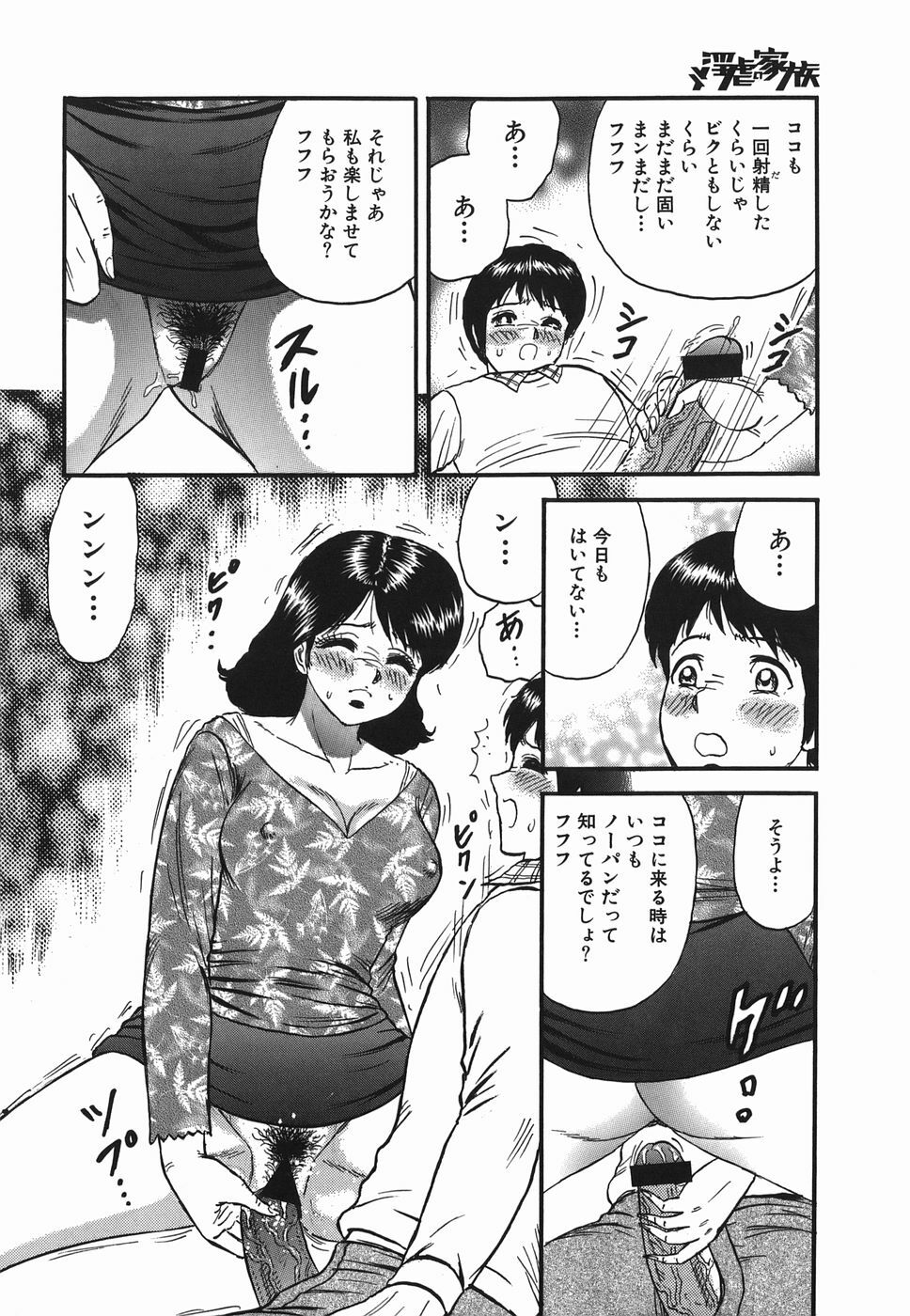 [Chikaishi Masashi] Ingyaku no Kazoku page 128 full