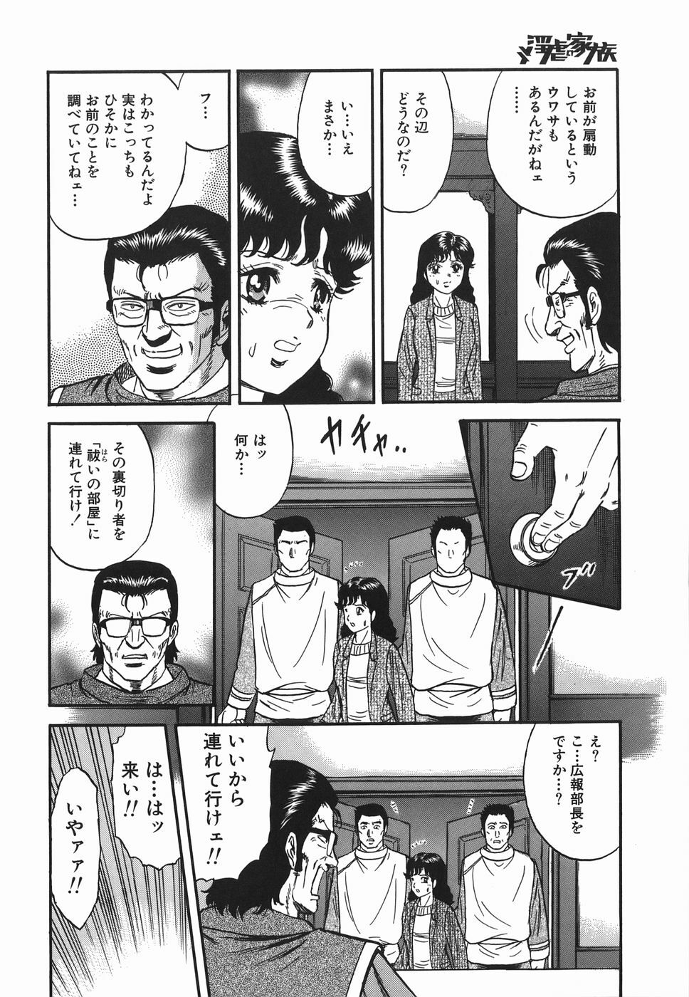 [Chikaishi Masashi] Ingyaku no Kazoku page 148 full