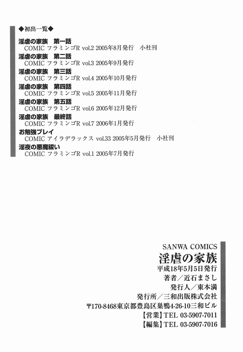 [Chikaishi Masashi] Ingyaku no Kazoku page 166 full