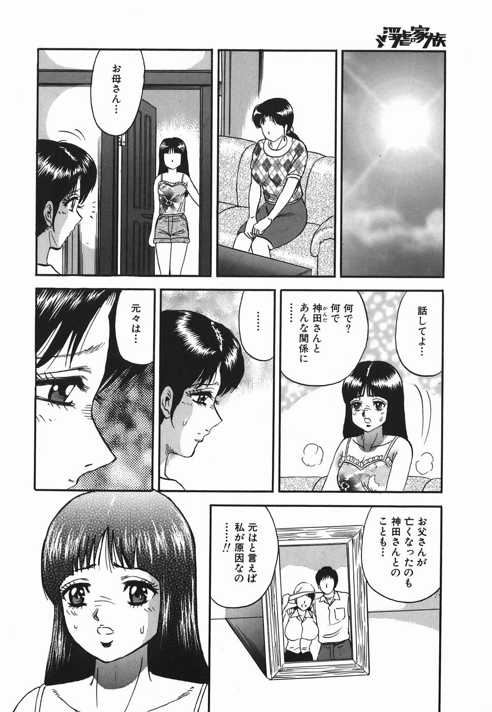 [Chikaishi Masashi] Ingyaku no Kazoku page 46 full