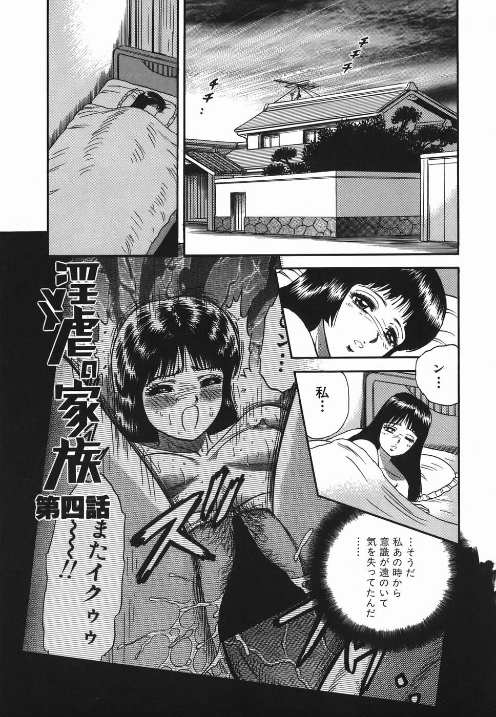 [Chikaishi Masashi] Ingyaku no Kazoku page 63 full