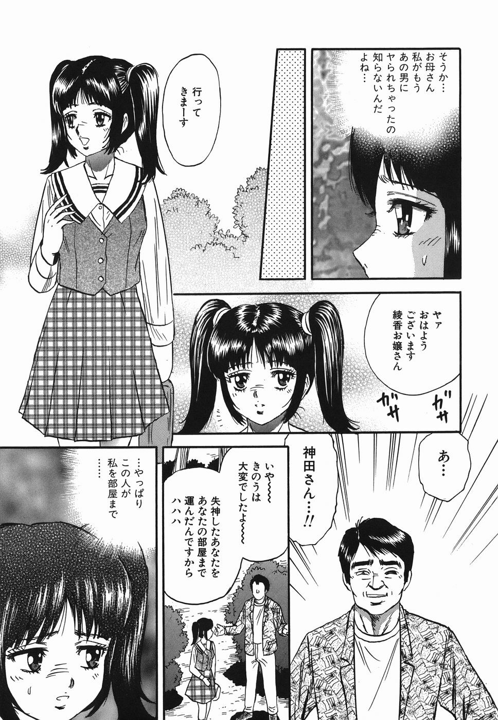 [Chikaishi Masashi] Ingyaku no Kazoku page 65 full