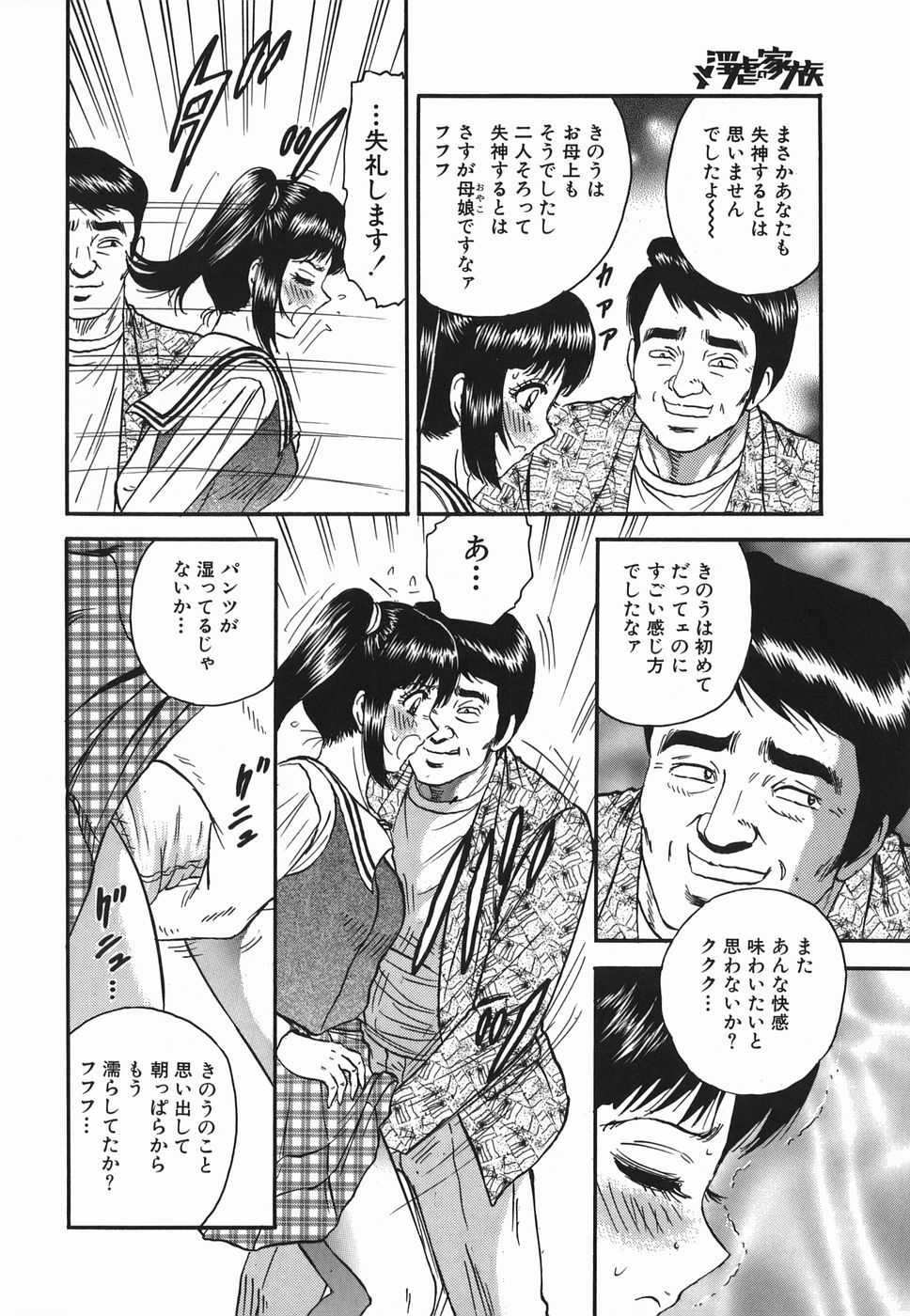 [Chikaishi Masashi] Ingyaku no Kazoku page 66 full